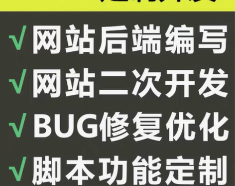 包邮PHP二次开发网站修改系统维护接口对接...