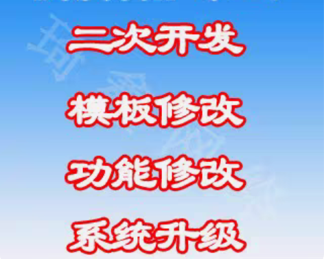 php源码二次开发 bug修复 php功能...