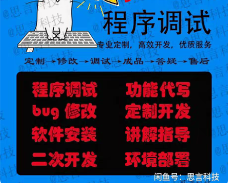 包邮Java 程序代做 加功能 改bug ...