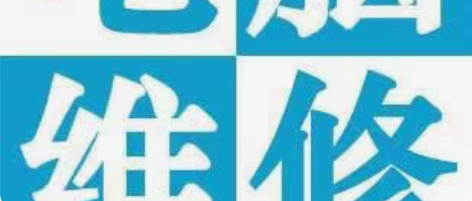 包邮远程修复电脑，解决电脑疑难杂症，视情况...