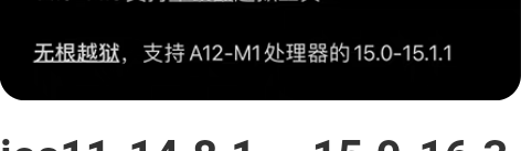 ios11-14.8.1 ,15.0-16...