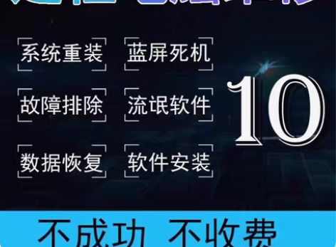 包邮电脑维修远程指导修理问题咨询解决系统故...