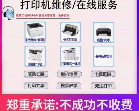 包邮上门维修打印机在线远程安装驱动 打印机...