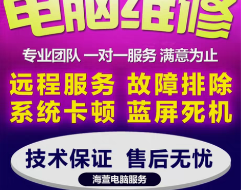 包邮电脑维修/系统重装/远程故障咨询/修复...
