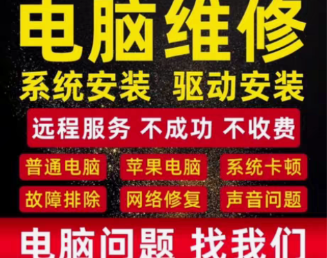 包邮电脑故障,网络故障,远程系统安装,问题...