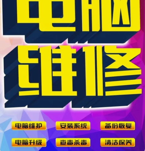 电脑上门维修,电脑安装系统。 远程维修电脑...