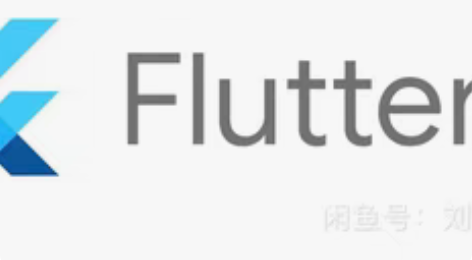 深圳 专业Flutter跨平台开发维护iO...