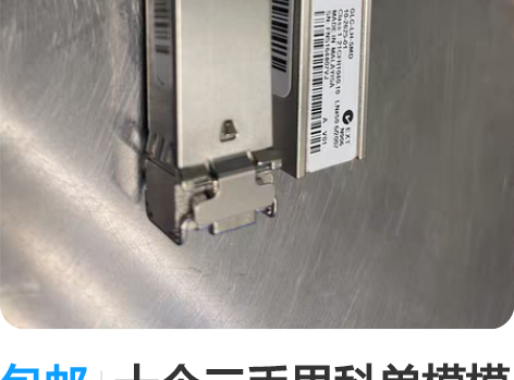 包邮十个二手思科单模模块/ glc-lh-...