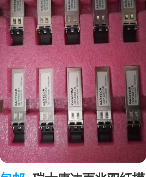 包邮瑞士康达百兆双纤模块全新哦 155M-...