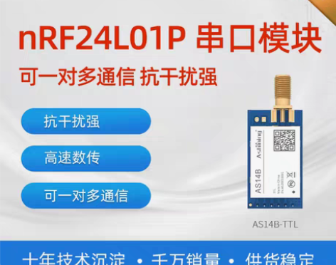 转卖2.4G工业级无线数传串口模块|远距离...