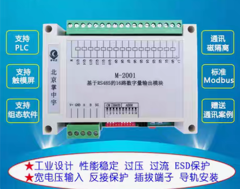 转卖M-2001数据采集模块 16路开关量...