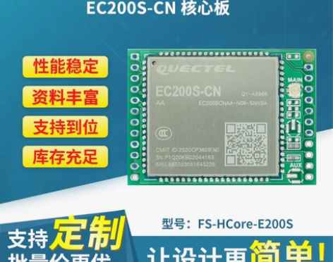 转卖移远EC200S-CN CAT1模块4...