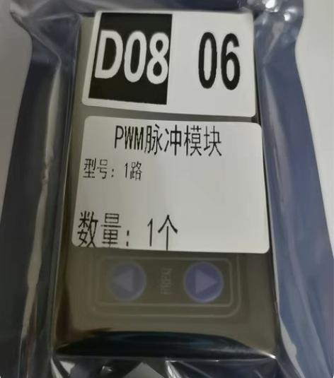 包邮PWM脉冲模块，储位D0806，电子物...