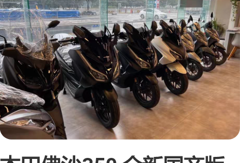 本田佛沙350 全新国产版 本田佛沙 fo...