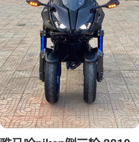 雅马哈niken倒三轮 2019年雅马哈倒...