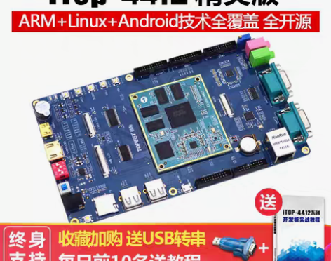转卖4412开发板CortexA9嵌入式A...