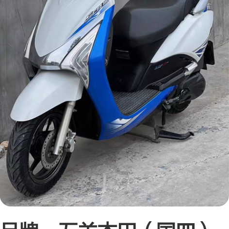 品牌：五羊本田（国四） 车型：佳御110c...