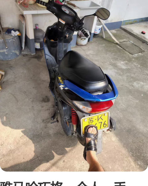 雅马哈巧格，个人一手车，已经脱审3个月。想...