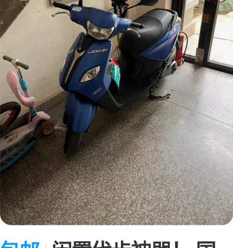 包邮闲置代步神器！ 国三标准！有意者注 意...