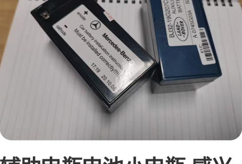 辅助电瓶电池小电瓶 感兴趣的话点“我想要”...