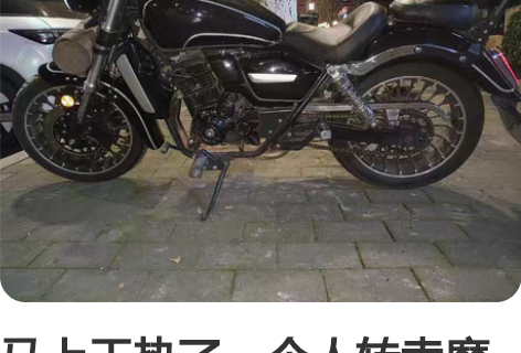 马上天热了，个人转卖摩托车，二手摩托车，可...