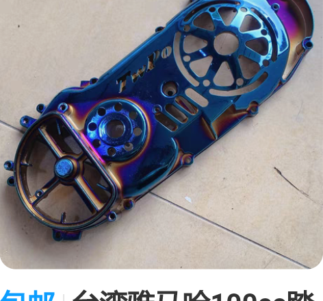 包邮台湾雅马哈100cc踏板摩托车改装cn...