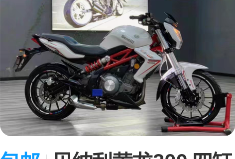 包邮贝纳利黄龙300 四缸水冷街车跑车二手...