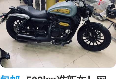 包邮500km准新车!网红太子巡航安吉拉3...