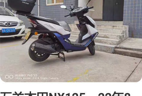 五羊本田NX125～22年8月上户2000...