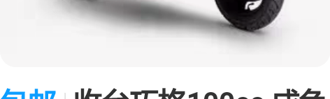 包邮收台巧格100cc 成色八九新左右就好...
