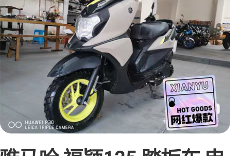 雅马哈 福颖125 踏板车 电喷车超级省油...
