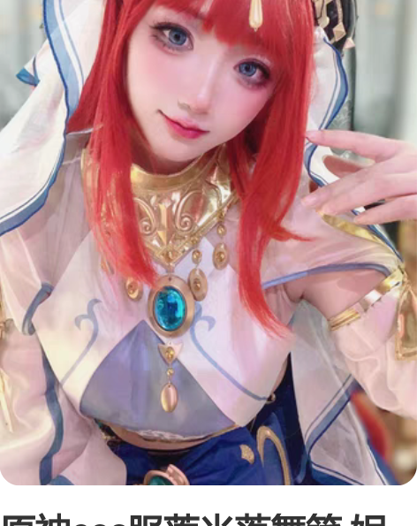 原神cos服莲光落舞筵 妮露cos 大全套...