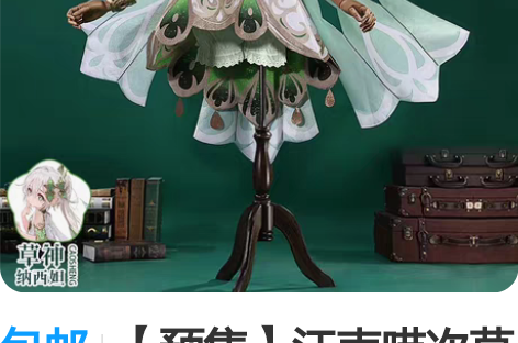 包邮【预售】江南喵次草神cos大全套原神 ...