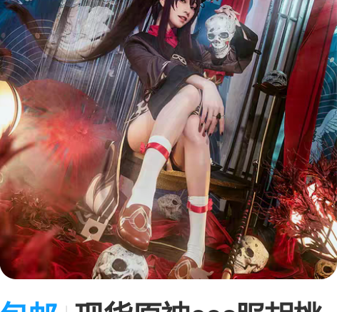 包邮现货原神cos服胡桃cos游戏套装衣服...