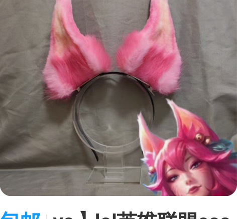 包邮yo】lol英雄联盟cos阿狸灵魂莲华...