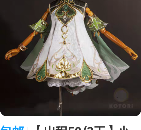 包邮【出租50/3天】小鸟家原神纳西妲co...