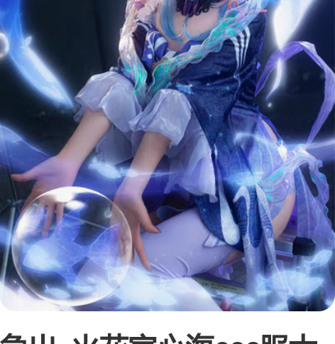 急出  火花家心海cos服大全套s   原...