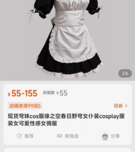 包邮两套 送超多礼物 春日野穹女仆cos服...