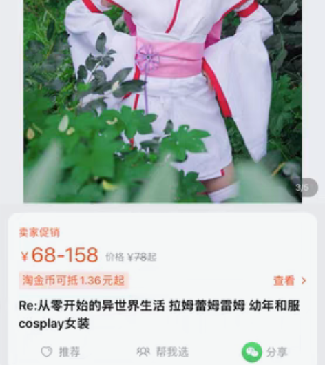 拉姆幼年cos服 有假发头饰和衣服 没有木...