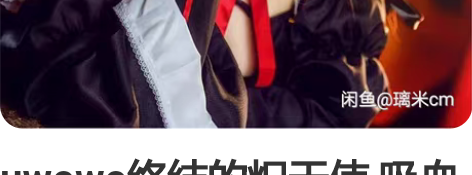 uwowo终结的炽天使 吸血鬼女王克鲁鲁采...