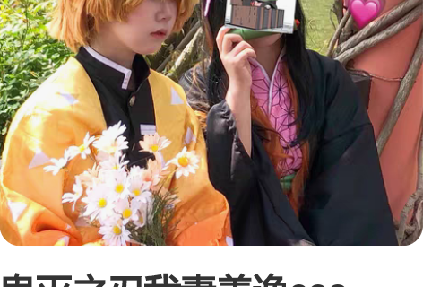 鬼灭之刃我妻善逸cos 【主换次出】 m码...