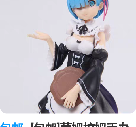 包邮[包邮]蕾姆拉姆手办从零开始的异世界雷...