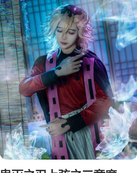 鬼灭之刃上弦之二童磨 cos服 仅衣服披风...