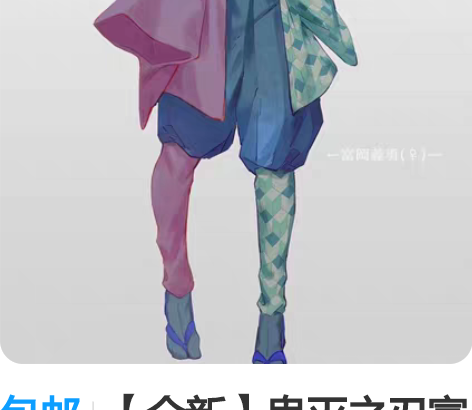 包邮【全新】鬼灭之刃富冈义勇水柱 cos服...