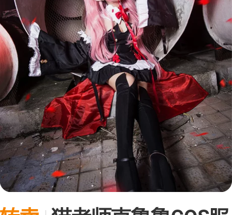转卖猫老师克鲁鲁COS服装女全套终结的炽天...