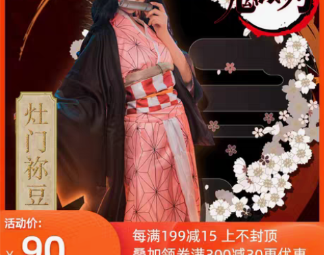 转卖鬼灭之刃灶门祢豆子弥豆子cos服大全套...