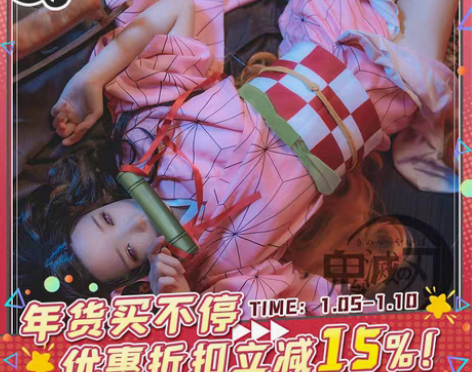转卖现货【三町目】鬼灭之刃祢豆子cos服灶...