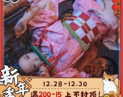 转卖【出】【三町目】鬼灭之刃cos服祢豆子...