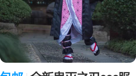 包邮全新鬼灭之刃cos服祢豆子儿童祢豆子c...