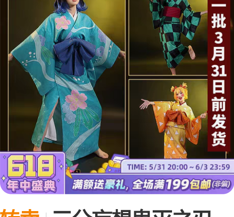 转卖三分妄想鬼灭之刃cos服花街游郭篇我妻...
